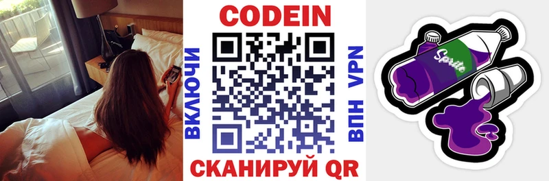 Codein напиток Lean (лин) Анадырь